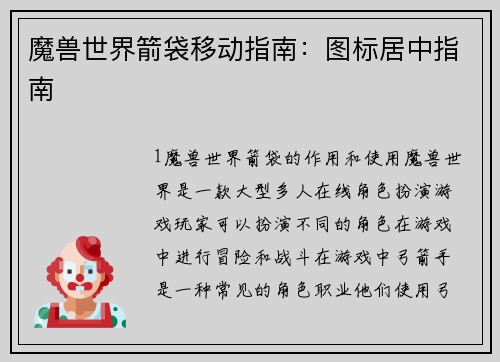 魔兽世界箭袋移动指南：图标居中指南